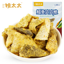 Mrs Yao cod skin crispy 50g Rattan pepper salty egg yolk sauce fragrant crispy fried fish skin Seafood snacks