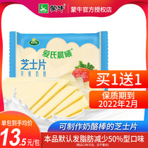 Mengniu cheese slice breakfast ready-to-eat cheese slices sandwich instant noodles special burgers pizza baking raw materials