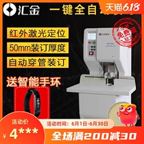 Huijin binding machine Huijin financial binding machine one-key binding machine Huijin HJ-50AK binding machine Huijin HJ-50AK financial binding machine voucher file hot melt binding machine accounting voucher machine