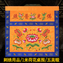 For tablecloth Buddha tablecloth custom-made embroidery Buddha hall decoration table surround Buddha tablecloth household Buddha light shines lotus table surround