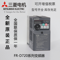 Mitsubishi inverter FR-D720S-0 75K-CHT 0 4K 1 5K D720S-2 2K-CHT 220V