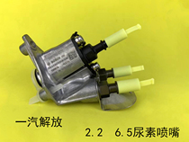 Emancipation of j6 urea nozzle Liberation J6 JH6 day V Dragon V Humvee V Urea Nozzle 2 2 6 5 nozzle