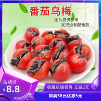 Tomato plum strips Nine-system plum strips Yanjin plum strips Plum meat preserved fruit snack food 250g Lover plum