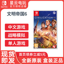 Nintendo Switch game NS game civilization 6 civilization VI Chinese version spot