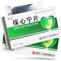 C Guangren Baaing in 48 Sheet Boxes of Activating Blood And Blood Stasis Rhythmic Pain Angina Arrhythmia to Improve Coronary Heart Disease
