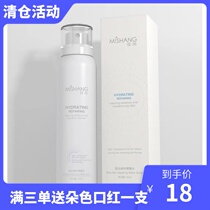 New product Mishang Blue light repair spray Water anti-nano toner Womens hydration makeup moisturizing shrink pores