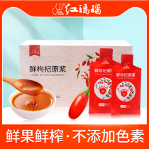 Red agate fresh wolfberry puree stubble Zhongning wolfberry juice preparation fruit juice 30ml * 10 gift box