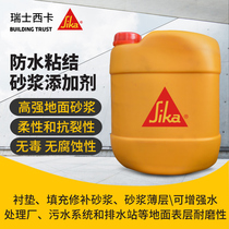 Swiss Sika 47% upgraded version of glue Imperial waterproof adhesive mortar additive repair reinforcement glue 20kg