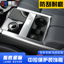 17-22 Range of Range Rover Stars Interiors retrofit with central control panel Decorative Protection Rims Anti-Scrape Decoration Sticker
