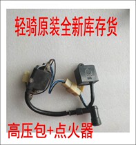 Motorcycle Accessories New Continents DiChong 50 Dream Elf Wood Lan 50 Split Two-in-one High Pressure Pack Ignitor