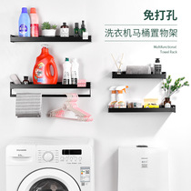 Wall-mounted shelf Tile laundry liquid toilet Washing machine shelf Wall-mounted small size hole-free