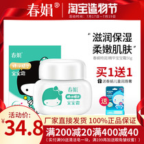 (Factory self-operated)Chunjuan Extra Run essence baby cream 50g moisturizing childrens cream official flagship store