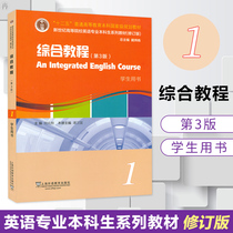 English Major Undergraduate Series Teaching Materials Revision Comprehensive Tutorial 1 Students with book 3 edition Dai Wei Dong One book One code Shanghai Foreign Language Education Press All new university in advanced English Comprehensive teaching