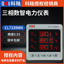 Kelu three-phase digital power meter CL7339MN) three-phase digital ammeter CL7339IN)220V 5A