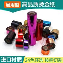  Bronzing paper Imported unversioned bronzing paper electrochemical aluminum pu suede bronzing machine uses on-demand cutting from 1CM