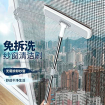 No disassembly and washing screen window cleaning artifact wiping glass window net cleaning tool household high-rise wiper double-sided brush