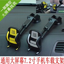 7 2 inch mobile phone car holder GM Huawei car air outlet suction cup mobile phone holder support clip large screen