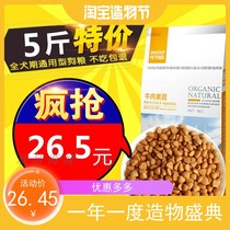 Dog food 5 kg B bag Beef flavor Dog food Golden Retriever Teddy adult puppy General dog food Dog snack pouch