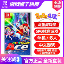 Nintendo Switch game NS Mario Tennis Mary Tennis Tennis ACE Chinese spot