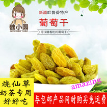 Xinjiang Free Wash Ready-to-eat Grape Dry Ice Powder Special Seedless Grape Dry Taro Round Burning Fairy Grass Ingredients Green Grapes 200g