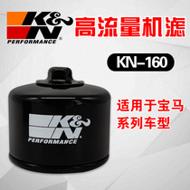  KN160 machine filter BMW Waterbird Oil Bird R1200GS ADV S1000RR K1300 Oil filter