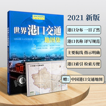 2021 World Port Traffic Atlas (Gift China Port Map) Route Shipping Map Shipping Air Map Distribution at a glance Name Translation Specification Main Route Instructions Clear