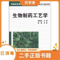 Biopharmaceutical Technology Guo Yong Wu Xiaoying Chemical Industry Press