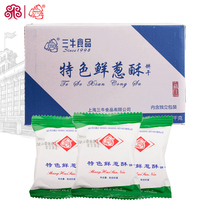 Sanniu specialty fresh onion crisp biscuits whole box 1500g bulk small package office snacks Shanghai specialty food