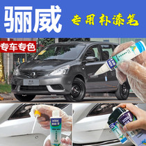 Liwei touch-up paint pen Feili gray car scratch repair black technology self-painting pearl white original factory special black