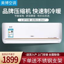  MBO Meibo air conditioning hang-up 1 5HP hot and cold dual-use mute power saving wall-mounted bedroom new energy efficiency air conditioning fixed speed