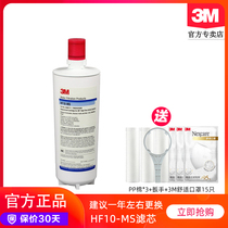  3M water purifier Household BREW110-MS main filter element HF10-MS rear replacement filter element Universal AP3-C1101