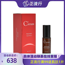 American Csmax Simas resveratrol essence 15ml moisturizing firm anti-wrinkle fine line Hospital