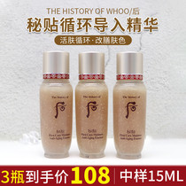 whoo post-recipate loop import water Former essence muscle bottom liquid close veneered clear face smooth water replenishing essence