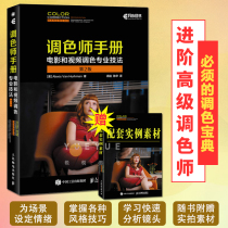 Collographers manual film and video toning professional techniques the second edition of the basic introductory tutorial books film and television digital coloring methods and skills tutorial TV Post-toning film and television works tint book