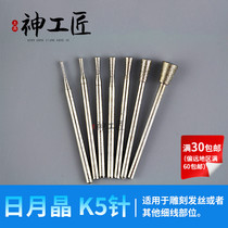 Sun Moon Crystal Emery grinding carving jade carving tools stone amber beeswax turquid grinding needle K5 long horn C7 needle