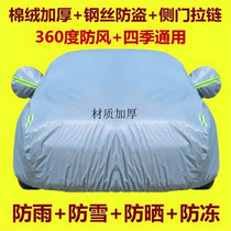 Car jacket convenient car jacket H9H6H5 Frost block H3H2 snow proof car jacket