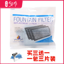American Pioneer Pet Pet cat and dog Water Dispenser Activated carbon filter 3 pieces Filter filter type A