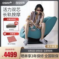 OSIM OS-862 Mini king chair Sofa chair Automatic small household small household mini massage chair