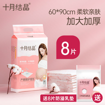 October crystalline puerperial pads Maternity postpartum applicable nursing mat disposable bed linen adult menstrual mat large number 8 pieces