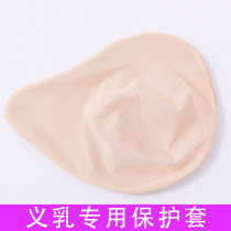 Silicone prosthetic breast protective cover False breast Prosthetic chest special cover postoperative extension type Spiral type Water drop type Triangle type