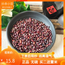  Fried red small beans Farm-produced new 500g five-grain red small beans with barley gorgon wet tea grinding powder