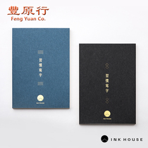 Fengyuan line INK House Su new product notebook pen handwritten hard pen calligraphy book