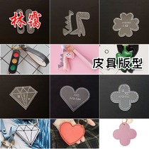 diy handmade leather goods leather gadget keychain pendant pendant acrylic template leather art making profile drawings