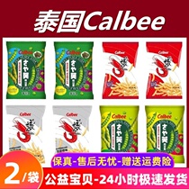 Two bags of Thai imported snacks calbee Carle dilated 90g than original shrimp - pea pea fragile