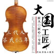 Cais V04 pure handmade full solid wood beginner beginner child adult practice professional playing test class violin