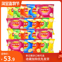 Leshi potato chips whole box batch small package 12g * 120 bags puffed snack snacks multi-flavor mixed snacks