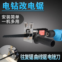 Germany and Japan imported Bosch electric drill to change reciprocating saw chainsaw electric reciprocating saw household saw electric drill modification curve