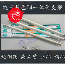T4 integrated full set of bracket super bright energy saving electronic bracket three primary color fluorescent lamp aluminum alloy bracket lamp special price