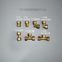 Copper 1216 Aluminum plastic pipe copper joint complete 4 points Aluminum plastic pipe joint inner wire outer wire direct tee elbow