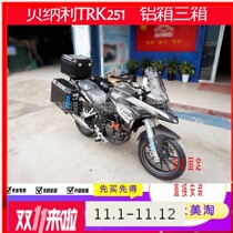 Suitable for benallirally TRK251 aluminum alloy three boxes modified aluminum side box bracket tail case edge box frame